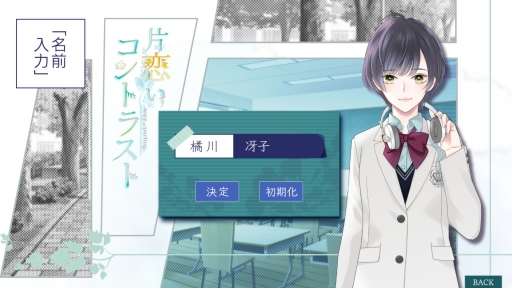 画像ギャラリー No.002のサムネイル画像 / 後輩と先輩の2人から告白!? 過去と未来の恋を描く「片恋いコントラスト ―way of parting―」第2巻をプレイレポート
