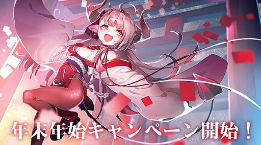画像ギャラリー No.001のサムネイル画像 / 「ゴエティアクロス」，無料10連召喚や特別イベントを実施する年末年始キャンペーンを開催