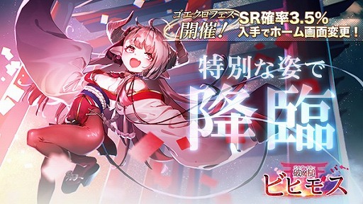 画像ギャラリー No.003のサムネイル画像 / 「ゴエティアクロス」，無料10連召喚や特別イベントを実施する年末年始キャンペーンを開催
