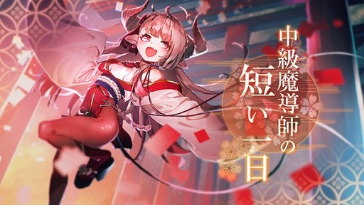 画像ギャラリー No.004のサムネイル画像 / 「ゴエティアクロス」，無料10連召喚や特別イベントを実施する年末年始キャンペーンを開催