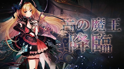 画像ギャラリー No.008のサムネイル画像 / 「ゴエティアクロス」，無料10連召喚や特別イベントを実施する年末年始キャンペーンを開催