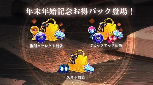 画像ギャラリー No.009のサムネイル画像 / 「ゴエティアクロス」，無料10連召喚や特別イベントを実施する年末年始キャンペーンを開催