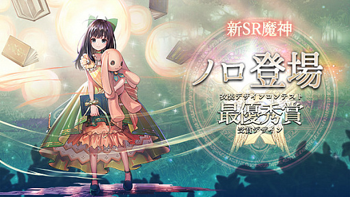画像ギャラリー No.001のサムネイル画像 / 「ゴエティアクロス」衣装デザインコンテストの最優秀賞作品がゲーム内に登場