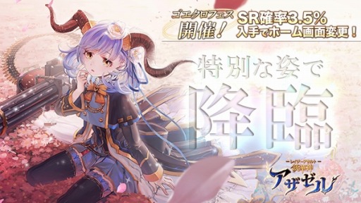 画像ギャラリー No.002のサムネイル画像 / 「ゴエティアクロス」サービス1.5周年記念キャンペーンが開催。魔神「銃華神アザゼル」が登場