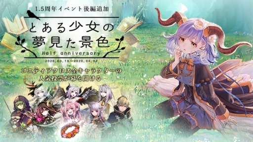 画像ギャラリー No.004のサムネイル画像 / 「ゴエティアクロス」サービス1.5周年記念キャンペーンが開催。魔神「銃華神アザゼル」が登場