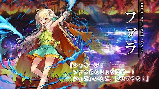 画像ギャラリー No.002のサムネイル画像 / 「ゴエティアクロス」,「式姫Project」コラボが4月30日より開催