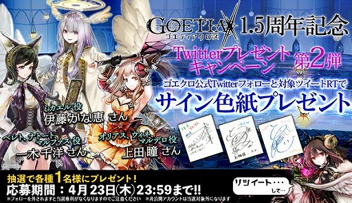 画像ギャラリー No.009のサムネイル画像 / 「ゴエティアクロス」,「式姫Project」コラボが4月30日より開催