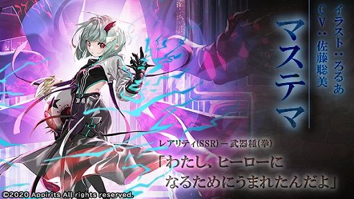 画像ギャラリー No.002のサムネイル画像 / 「ゴエティアクロス」,新SSR魔神「マステマ」登場記念キャンペーンが開催