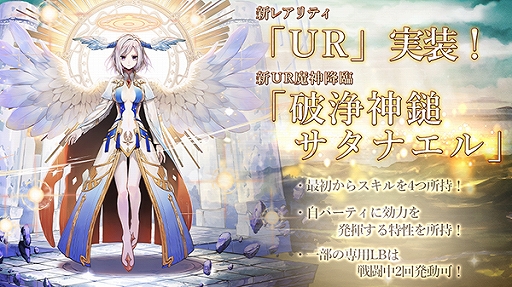 画像ギャラリー No.001のサムネイル画像 / 「ゴエティアクロス」，新たなレアリティ「UR」が実装。新UR魔神・破浄神鎚サタナエルが登場