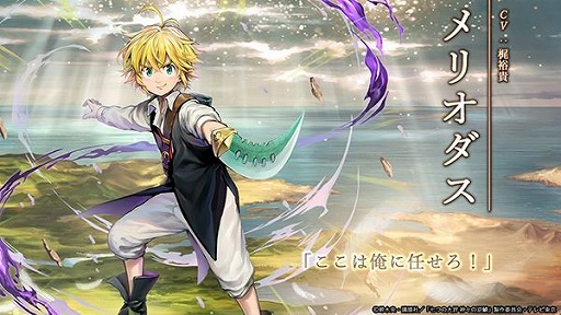 画像ギャラリー No.003のサムネイル画像 / 「ゴエティアクロス」で，TVアニメ「七つの大罪 神々の逆鱗」とのコラボがスタート