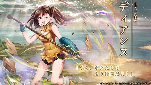 画像ギャラリー No.005のサムネイル画像 / 「ゴエティアクロス」で，TVアニメ「七つの大罪 神々の逆鱗」とのコラボがスタート