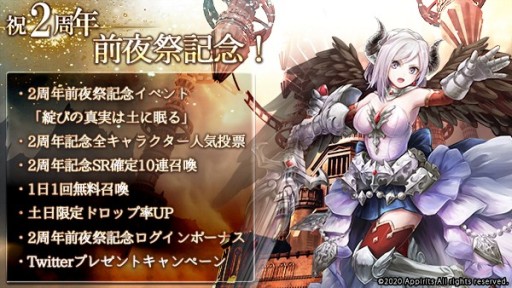 画像ギャラリー No.001のサムネイル画像 / 「ゴエティアクロス」，2周年前夜祭キャンペーン開催。人気投票イベントやSR魔神確定召喚など