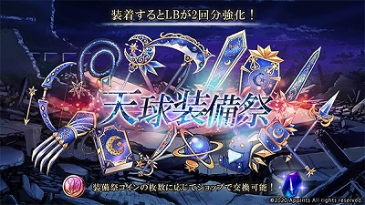 画像ギャラリー No.009のサムネイル画像 / 「ゴエティアクロス」,2周年を記念するキャンペーンが実施中