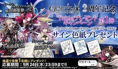 画像ギャラリー No.010のサムネイル画像 / 「ゴエティアクロス」,2周年を記念するキャンペーンが実施中