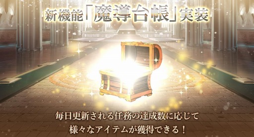 画像ギャラリー No.001のサムネイル画像 / 「ゴエティアクロス」にSSR魔神などを獲得できる新機能,魔導台帳が実装