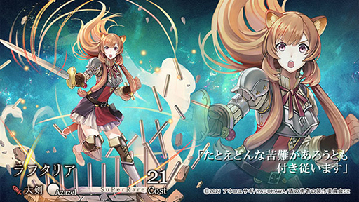 画像ギャラリー No.003のサムネイル画像 / 「ゴエティアクロス」×TVアニメ「盾の勇者の成り上がり Season 2」のコラボ開始日が1月28日に決定