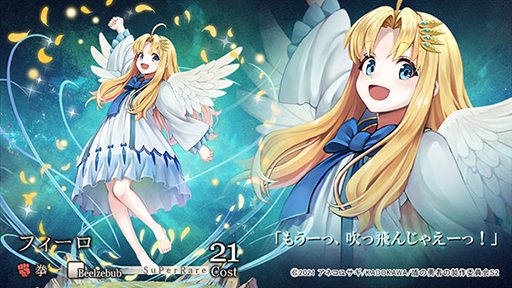 画像ギャラリー No.004のサムネイル画像 / 「ゴエティアクロス」×TVアニメ「盾の勇者の成り上がり Season 2」のコラボ開始日が1月28日に決定