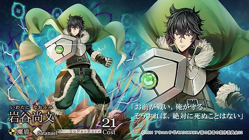 画像ギャラリー No.003のサムネイル画像 / 「ゴエティアクロス」とアニメ「盾の勇者の成り上がり」シーズン2のコラボが本日スタート