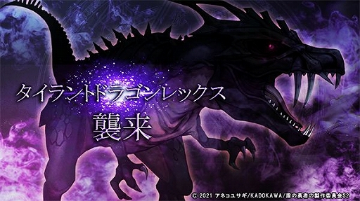 画像ギャラリー No.006のサムネイル画像 / 「ゴエティアクロス」とアニメ「盾の勇者の成り上がり」シーズン2のコラボが本日スタート