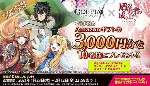画像ギャラリー No.007のサムネイル画像 / 「ゴエティアクロス」とアニメ「盾の勇者の成り上がり」シーズン2のコラボが本日スタート