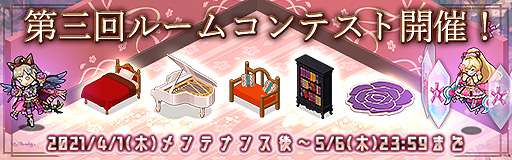画像ギャラリー No.001のサムネイル画像 / 「ゴエティアクロス」でテーマ“春”の第3回ルームコンテストが開催中