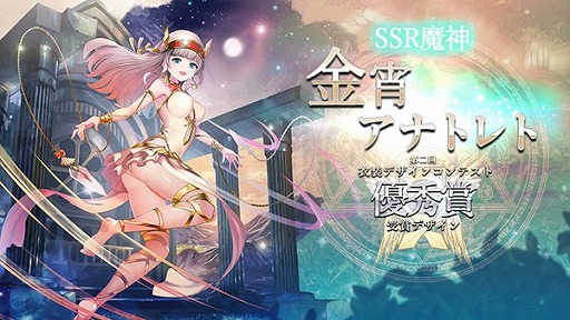 画像ギャラリー No.001のサムネイル画像 / 「ゴエティアクロス」,第2回衣装デザインコンテスト優秀賞のユニットが実装