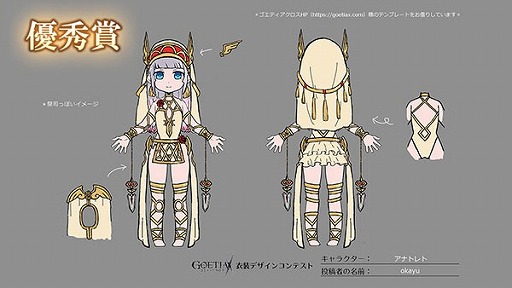 画像ギャラリー No.004のサムネイル画像 / 「ゴエティアクロス」,第2回衣装デザインコンテスト優秀賞のユニットが実装