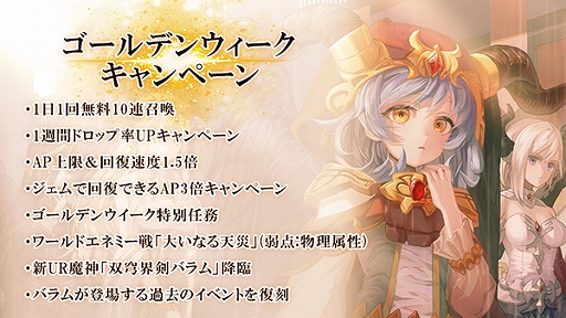 画像ギャラリー No.001のサムネイル画像 / 「ゴエティアクロス」でGWキャンペーンが開催中。“1日1回無料10連召喚”や“1週間ドロップ率UP”など