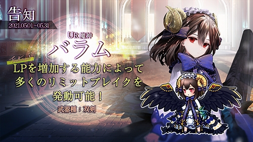 画像ギャラリー No.003のサムネイル画像 / 「ゴエティアクロス」でGWキャンペーンが開催中。“1日1回無料10連召喚”や“1週間ドロップ率UP”など