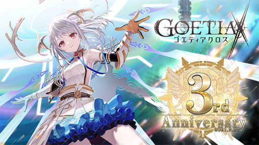 画像ギャラリー No.001のサムネイル画像 / 「ゴエティアクロス」が配信3周年。記念キャンペーンが開催