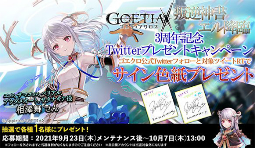 画像ギャラリー No.003のサムネイル画像 / 「ゴエティアクロス」が配信3周年。記念キャンペーンが開催