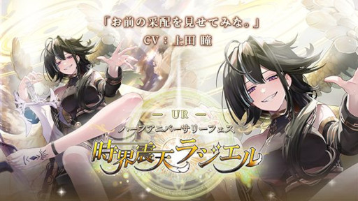 画像ギャラリー No.003のサムネイル画像 / 「ゴエティアクロス」,“3.5周年キャンペーン”を開催中