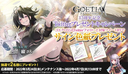 画像ギャラリー No.007のサムネイル画像 / 「ゴエティアクロス」,“3.5周年キャンペーン”を開催中