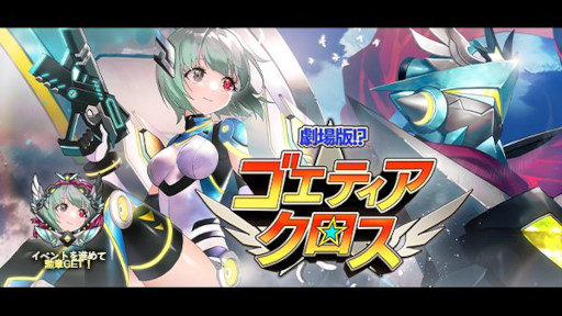 画像ギャラリー No.002のサムネイル画像 / 「ゴエティアクロス」,特別イベント“勇者爆誕! マステマイザー!”を公開