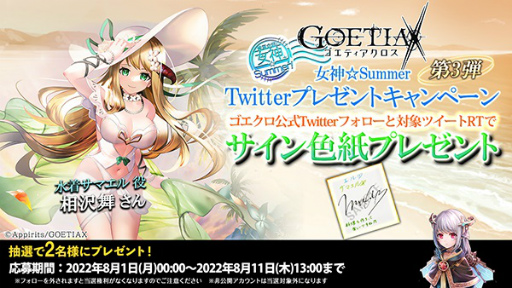画像ギャラリー No.004のサムネイル画像 / 「ゴエティアクロス」公式生放送を8月5日実施。メインストーリー新章第7部 前編実装