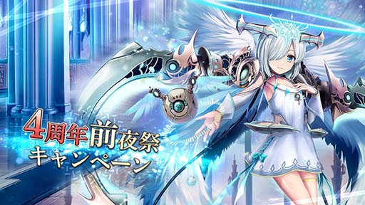 画像ギャラリー No.001のサムネイル画像 / 「ゴエティアクロス」4周年前夜祭キャンペーン開催中。公式生放送は9月3日20:00から配信