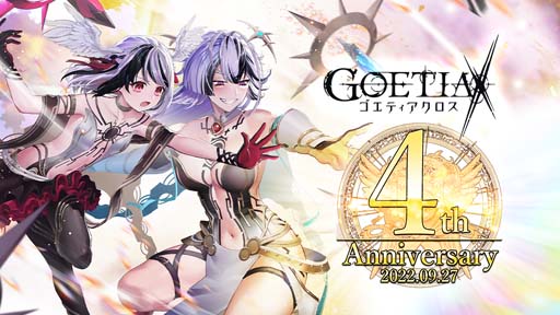 画像ギャラリー No.001のサムネイル画像 / 「ゴエティアクロス」4周年キャンペーン開催中。ログインすると「ジェム3000個」をもらえる