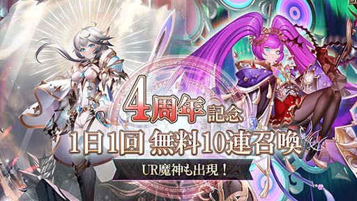 画像ギャラリー No.004のサムネイル画像 / 「ゴエティアクロス」4周年キャンペーン開催中。ログインすると「ジェム3000個」をもらえる