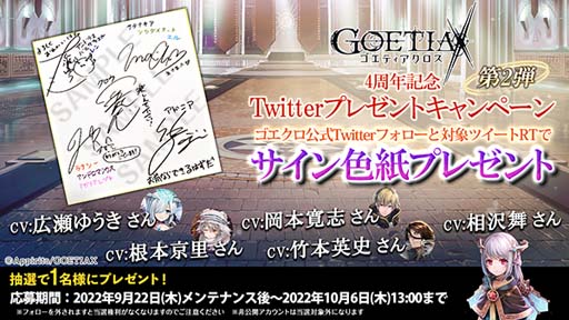 画像ギャラリー No.008のサムネイル画像 / 「ゴエティアクロス」4周年キャンペーン開催中。ログインすると「ジェム3000個」をもらえる