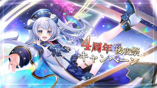 画像ギャラリー No.001のサムネイル画像 / 「ゴエティアクロス」,“4周年後夜祭キャンペーン”を開催中