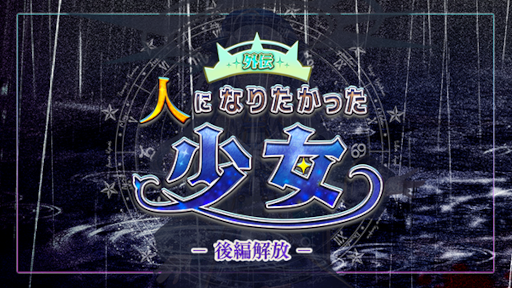 画像ギャラリー No.002のサムネイル画像 / 「ゴエティアクロス」,“4周年後夜祭キャンペーン”を開催中