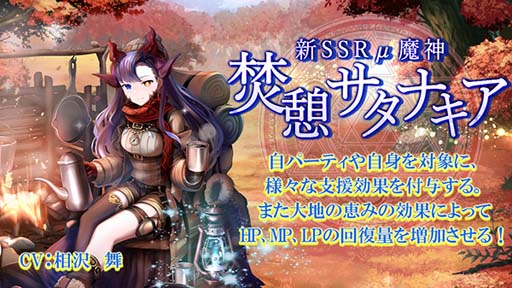 画像ギャラリー No.002のサムネイル画像 / 「ゴエティアクロス」,“SSRμ召喚”に魔神「焚憩サタナキア」が登場。Twitterプレゼントキャンペーン開催も