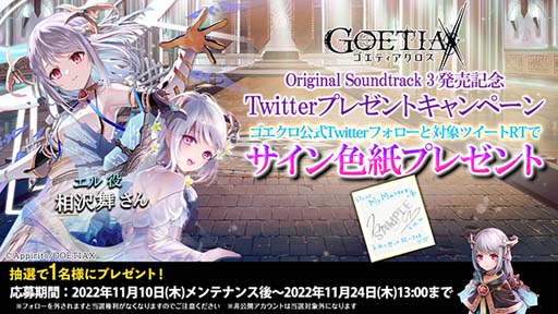 画像ギャラリー No.006のサムネイル画像 / 「ゴエティアクロス」,“SSRμ召喚”に魔神「焚憩サタナキア」が登場。Twitterプレゼントキャンペーン開催も