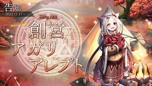 画像ギャラリー No.007のサムネイル画像 / 「ゴエティアクロス」,“SSRμ召喚”に魔神「焚憩サタナキア」が登場。Twitterプレゼントキャンペーン開催も