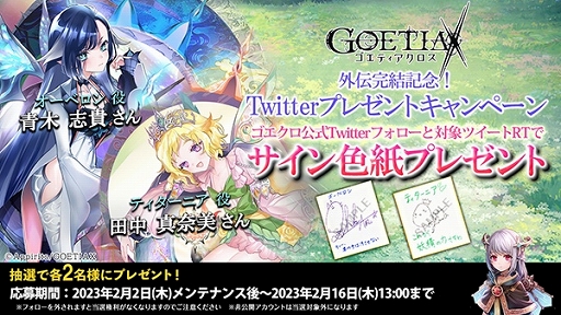 画像ギャラリー No.002のサムネイル画像 / 「ゴエティアクロス」愛を伝えるバレンタインキャンペーン開催