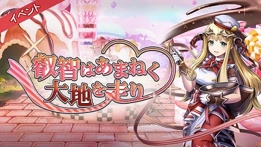 画像ギャラリー No.005のサムネイル画像 / 「ゴエティアクロス」愛を伝えるバレンタインキャンペーン開催