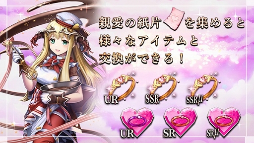 画像ギャラリー No.008のサムネイル画像 / 「ゴエティアクロス」愛を伝えるバレンタインキャンペーン開催