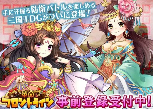 画像ギャラリー No.001のサムネイル画像 / 事前登録受付中の「革命フロントライン」，録者数が1万人を突破。RTキャンペーンも開催中