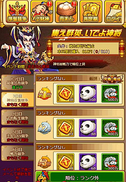 画像ギャラリー No.003のサムネイル画像 / 「革命フロントライン」,第3サーバーがオープン。神将“諸葛亮”などが獲得できる記念イベントも開催