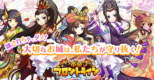 画像ギャラリー No.001のサムネイル画像 / 「革命フロントライン」，1月27日からさまざまなイベントを実施。報酬は限定神兵など